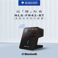 新大陸NLS-FR42-BT桌面式條碼掃描器，以“簡(jiǎn)”為名