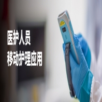 iData手持終端助醫(yī)護人員盡享移動護理超凡體驗！