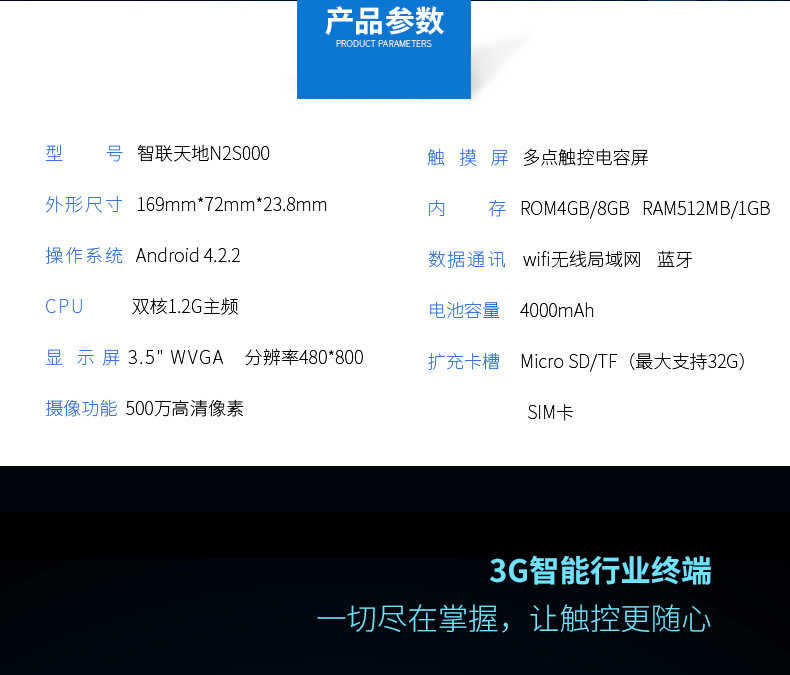 新大陸 智聯(lián)天地 N2S000 安卓PDA手持終端