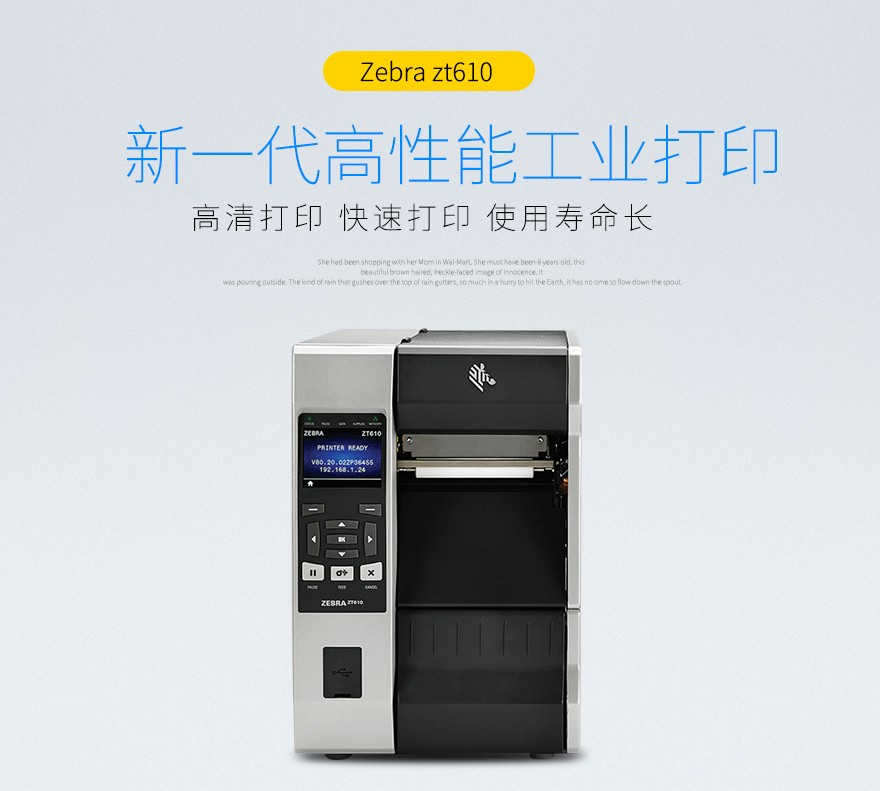 zebra斑馬ZT610 工業(yè)條碼打印機 zebra斑馬ZT610 工業(yè)條碼打印機