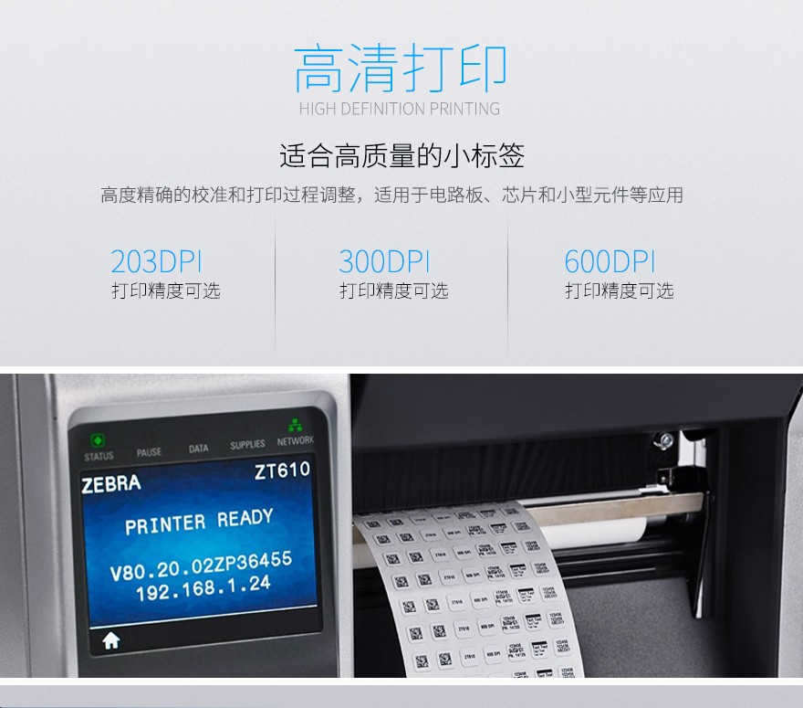 zebra斑馬ZT610 工業(yè)條碼打印機 zebra斑馬ZT610 工業(yè)條碼打印機