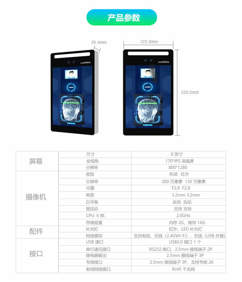 人臉識別終端F5 人臉識別終端F5