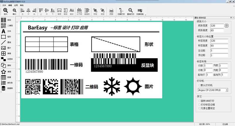 BarEasy條碼打印軟件 BarEasy條碼打印軟件