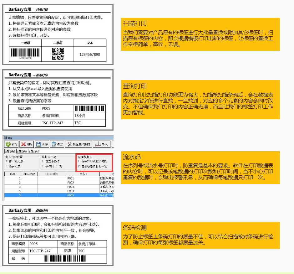 BarEasy條碼打印軟件 BarEasy條碼打印軟件