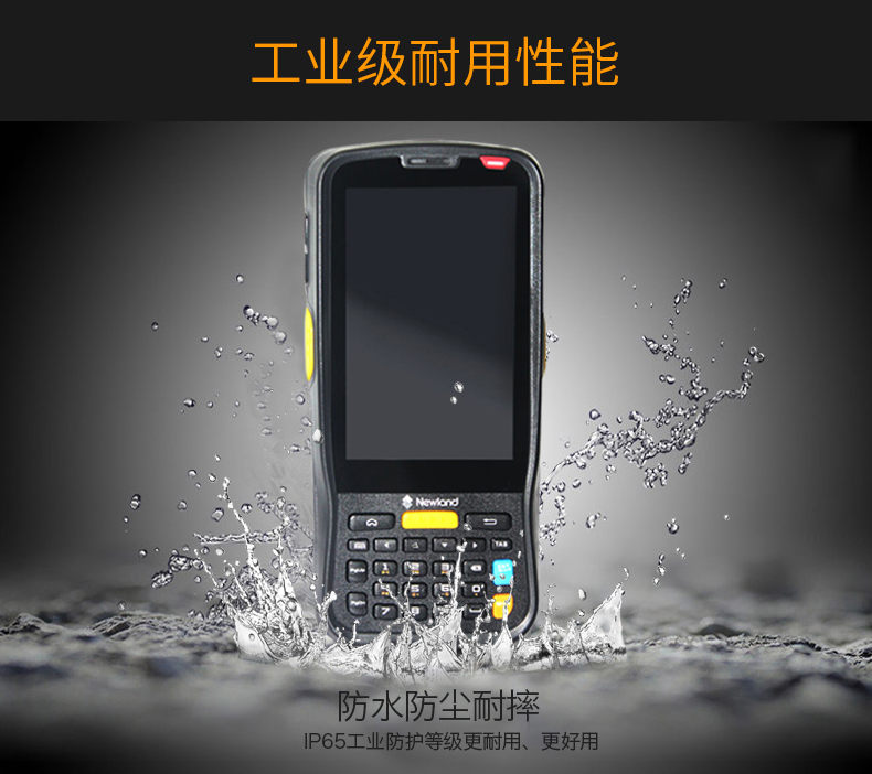 新大陸MT6610-DP工業(yè)PDA