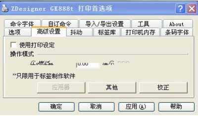 斑馬Zebra打印機(jī)打印位置偏,怎么設(shè)置？